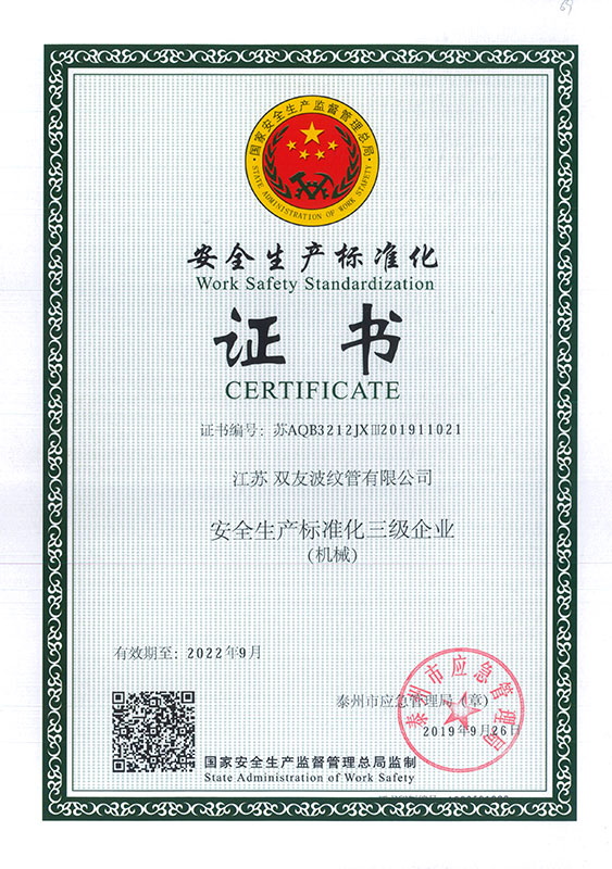 安全生产标准化证书