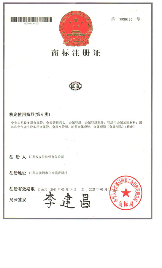 商标注册证